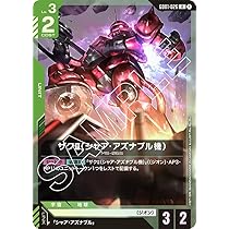 Amazon.co.jp: ガンダムカードゲーム GD01-026 ザクⅡ（シャア